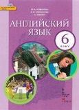 Онлайн Решебник ГДЗ Комарова Ларионова 6 класс