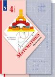 Решебник по математике Рудницкая Юдачева 4 класс