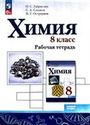 ГДЗ Габриелян 8 класс