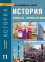 ГДЗ Загладин 11 класс