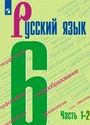 ГДЗ Ладыженская 6 класс