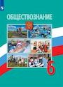 ГДЗ Боголюбов 6 класс