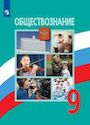ГДЗ Боголюбов 9 класс