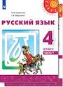 ГДЗ Климанова 4 класс