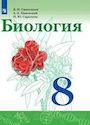 ГДЗ Сивоглазов 8 класс