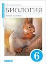 ГДЗ Сонин 6 класс