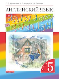 Изображение Онлайн Решебник Rainbow Афанасьева Михеева 5 класс